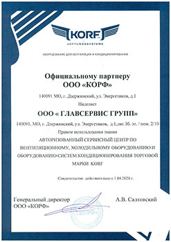 Сертификат Корф