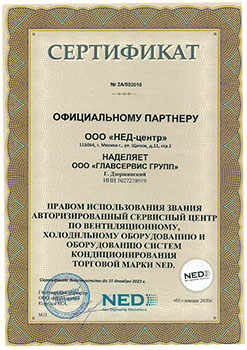 Сертификат НЕД